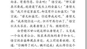 苏教版六年级语文下册电子课本8、三打白骨精(第44页)