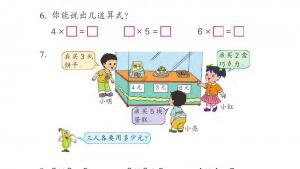 苏教版二年级数学上册电子课本三 表内乘法（一）(第40页)