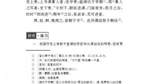 苏教版九年级语文下册电子课本-苏教版初三语文下册电子课本十四 邹忌讽齐王纳谏(第77页)