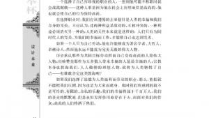 苏教版高一语文必修一电子课本青年在选择职业时的考虑（节选）/[德]马克思/(第22页)