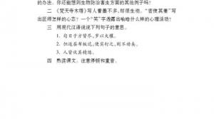 苏教版七年级语文上册电子课本-苏教版初一语文上册电子课本二十一 《梦溪笔谈》二则(第167页)