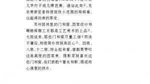苏教版八年级语文上册电子课本,苏教版初二语文上册电子课本二十一 苏州园林(第172页)