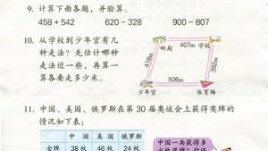 苏教版二年级数学下册电子课本九 期末复习(第102页)