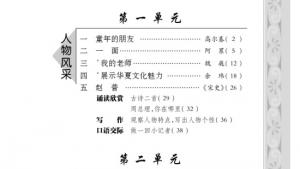 苏教版七年级语文下册电子课本-苏教版初一语文下册电子课本封面/前言/目录(第5页)