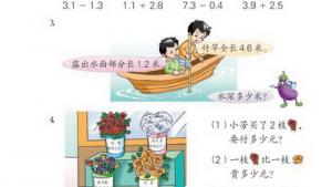 苏教版三年级数学下册(旧版)电子课本11 认识小数(第105页)