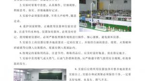 苏教版高三化学-实验化学电子课本附录Ⅰ 实验规则(第97页)