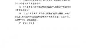 苏教版八年级语文上册电子课本,苏教版初二语文上册电子课本九 古诗四首(第65页)