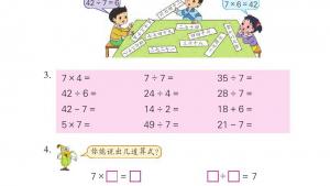 苏教版二年级数学上册电子课本六 表内乘法和表内除法（二）(第74页)