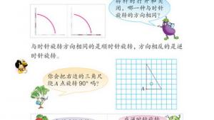 苏教版四年级数学下册(旧版)电子课本8 对称、平移和旋转(第66页)