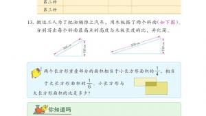 苏教版六年级数学上册电子课本三 分数除法(第58页)