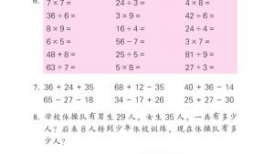 苏教版二年级数学上册电子课本八 期末复习(第95页)