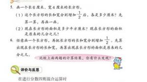 苏教版六年级数学上册(旧版)电子课本6 分数四则混合运算(第88页)