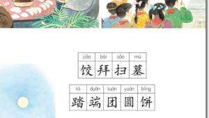 苏教版二年级语文下册电子课本识字(第5页)