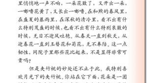 苏教版六年级语文下册电子课本19、夹竹桃(第97页)