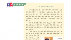 苏教版高三化学-物质结构与性质电子课本第一单元 金属键 金属晶体(第34页)