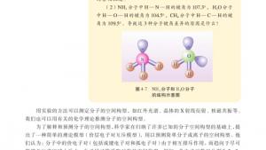 苏教版高三化学-物质结构与性质电子课本第一单元 分子构型与物质的性质(第70页)