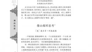 苏教版高一语文必修一电子课本像山那样思考/[美]奥尔多利奥波德/(第90页)