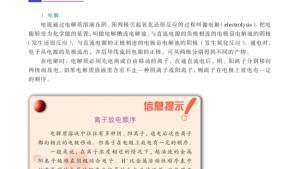 苏教版高三化学-实验化学电子课本课题2 电解与电镀(第67页)