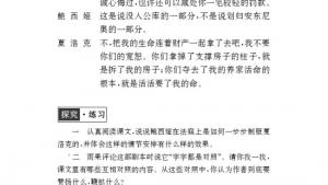 苏教版九年级语文下册电子课本-苏教版初三语文下册电子课本一 威尼斯商人（节选）(第17页)