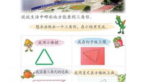 苏教版四年级数学下册(旧版)电子课本3 三角形(第22页)