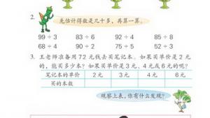 苏教版三年级数学上册(旧版)电子课本1 除法(第11页)