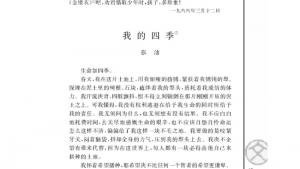 苏教版高一语文必修一电子课本我的四季/张洁/(第15页)