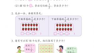 苏教版三年级数学下册电子课本七 分数的初步认识（二）(第79页)
