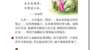 苏教版六年级语文下册电子课本7、聂将军与日本小姑娘(第39页)