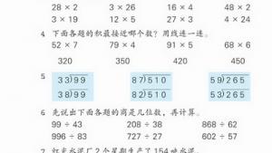 苏教版四年级数学上册(旧版)电子课本1 除法(第7页)