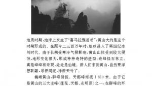 苏教版九年级语文上册电子课本-苏教版初三语文上册电子课本三 *飞红滴翠记黄山(第15页)