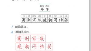 苏教版三年级语文下册电子课本24 寓言两则(第140页)