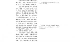 苏教版高三语文《史记》选读电子课本*孔子世家(第62页)