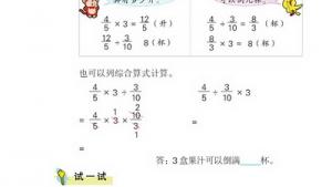 苏教版六年级数学上册(旧版)电子课本4 分数除法(第63页)