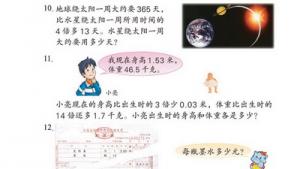 苏教版六年级数学上册(旧版)电子课本1 方程(第3页)