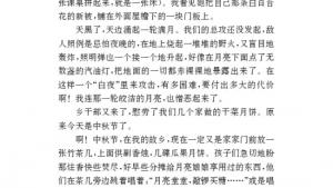 苏教版九年级语文上册电子课本-苏教版初三语文上册电子课本附：百合花(第155页)