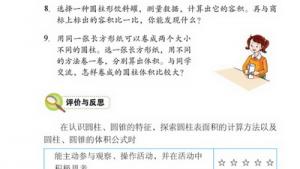 苏教版六年级数学下册(旧版)电子课本2 圆柱和圆锥(第35页)