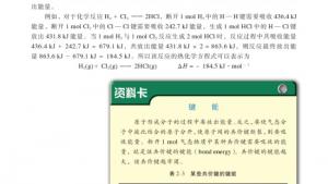 苏教版高一化学2电子课本第二单元 化学反应中的热量(第36页)