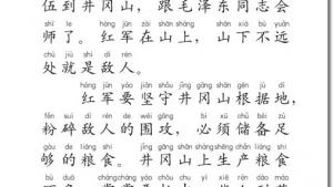 苏教版二年级语文上册电子课本13 朱德的扁担(第94页)