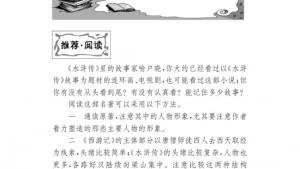 苏教版八年级语文下册电子课本,苏教版初二语文下册电子课本名著推荐与阅读 《水浒传》(第157页)