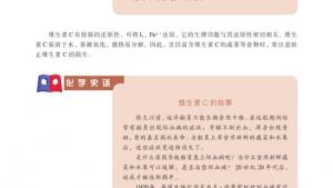 苏教版高二化学与生活电子课本第二单元 提供能量与营养的食物(第58页)