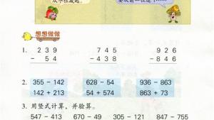 苏教版二年级数学下册电子课本六 两、三位数的加法和减法(第75页)
