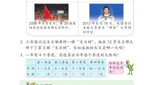 苏教版三年级数学下册电子课本五 年、月、日(第48页)
