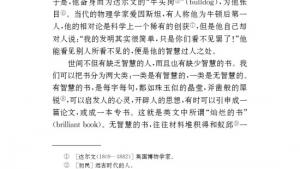 苏教版九年级语文上册电子课本-苏教版初三语文上册电子课本十一 学问和智慧(第126页)