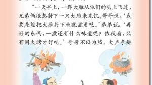 苏教版三年级语文下册电子课本25 争论的故事(第141页)