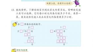 苏教版四年级数学上册电子课本二 两、三位数除以两位数(第29页)