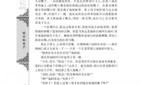 苏教版高二语文必修三电子课本品质/[英]/高尔斯华绥/(第48页)