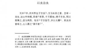 苏教版七年级语文上册电子课本-苏教版初一语文上册电子课本二十一 《梦溪笔谈》二则(第165页)