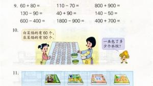 苏教版二年级数学下册电子课本六 两、三位数的加法和减法(第66页)