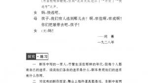 苏教版九年级语文下册电子课本-苏教版初三语文下册电子课本二 *江村小景(第28页)