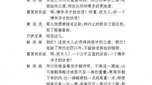 苏教版九年级语文下册电子课本-苏教版初三语文下册电子课本一 威尼斯商人（节选）(第15页)